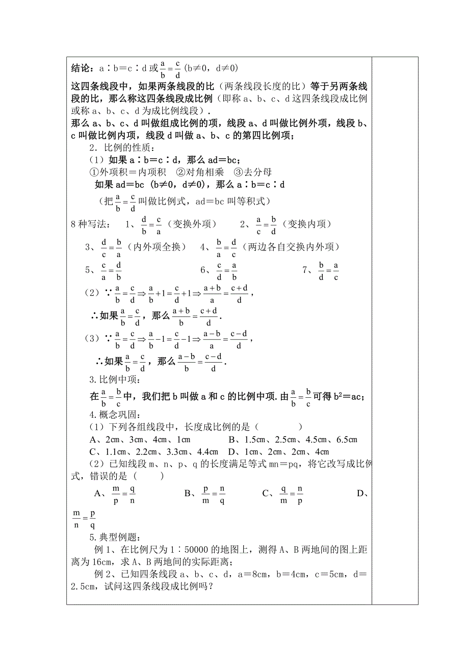 兴化市振兴双语学校初二数学备课组集体备课教案_第2页