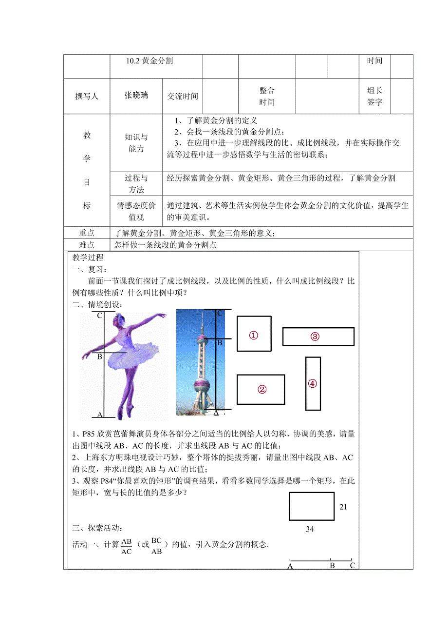 兴化市振兴双语学校初二数学备课组集体备课教案_第4页