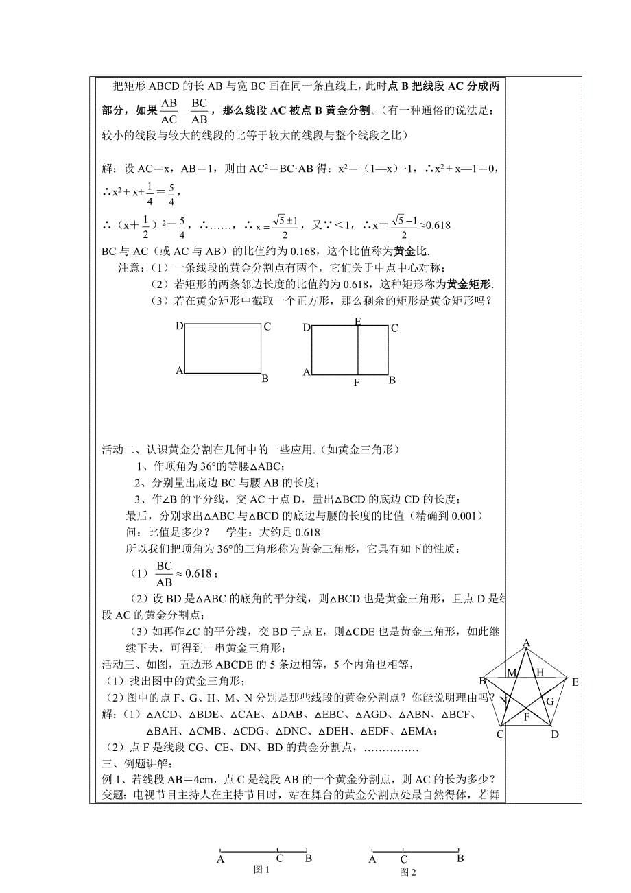 兴化市振兴双语学校初二数学备课组集体备课教案_第5页