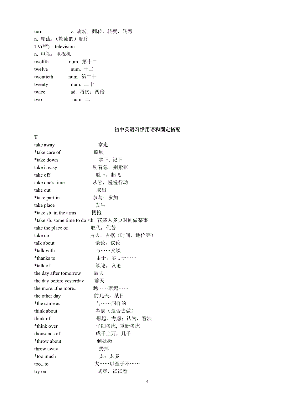 初中英语新课程标准词汇表和初中英语习惯用语和固定搭配(t)_第4页