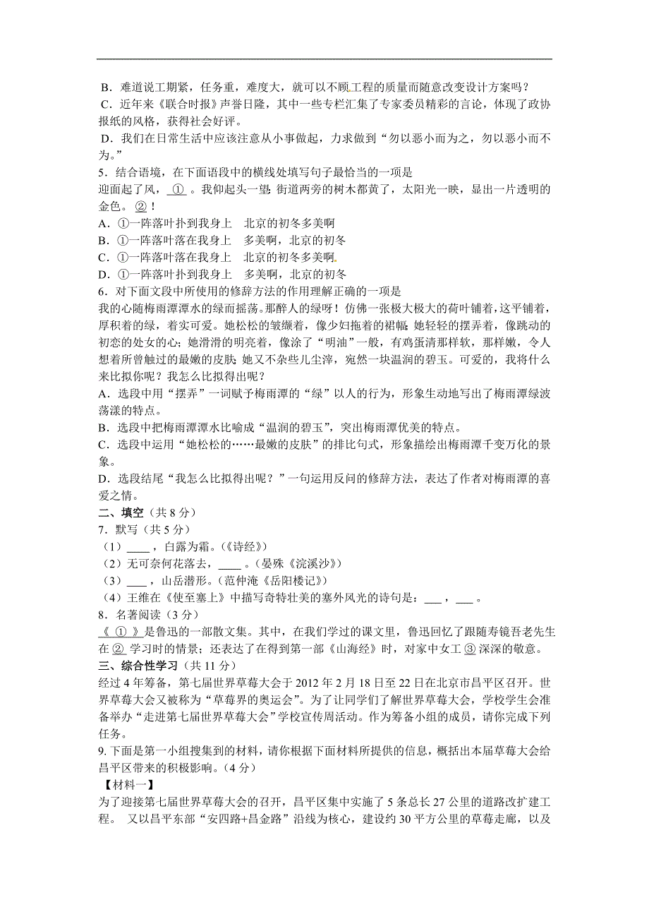 清晰版word2012年北京昌平区中考一模语文试卷及答案_第2页