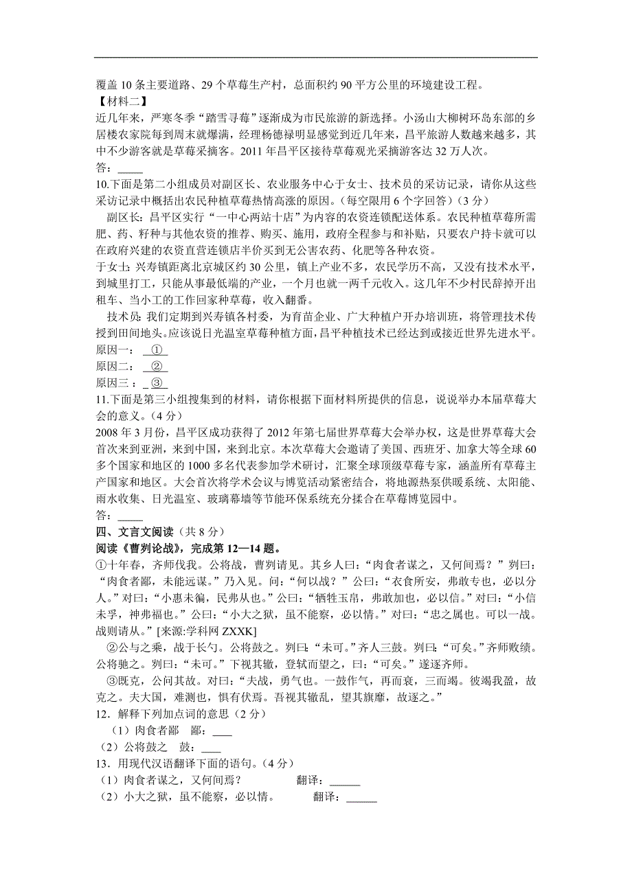 清晰版word2012年北京昌平区中考一模语文试卷及答案_第3页