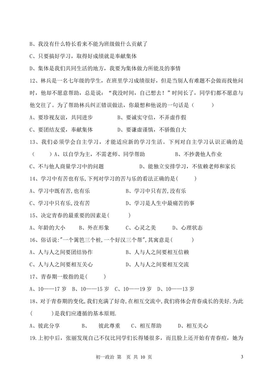 山东省凤城中学教研片2011-2012学年七年级政治第一学期期中质量检查卷_第3页