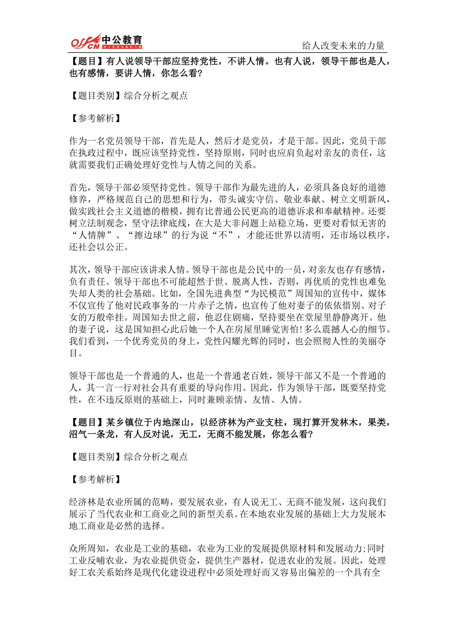 山东公务员面试之面试模拟题及解析2_第1页