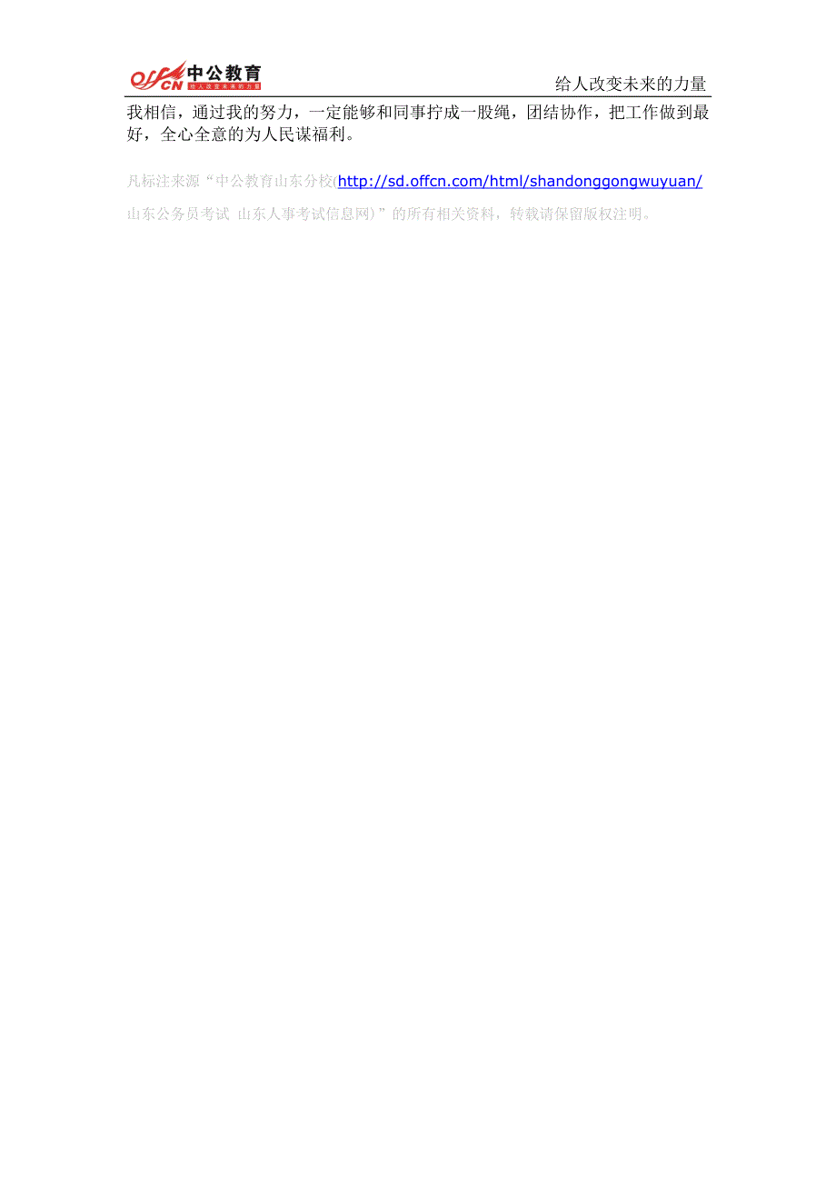 山东公务员面试之面试模拟题及解析2_第3页