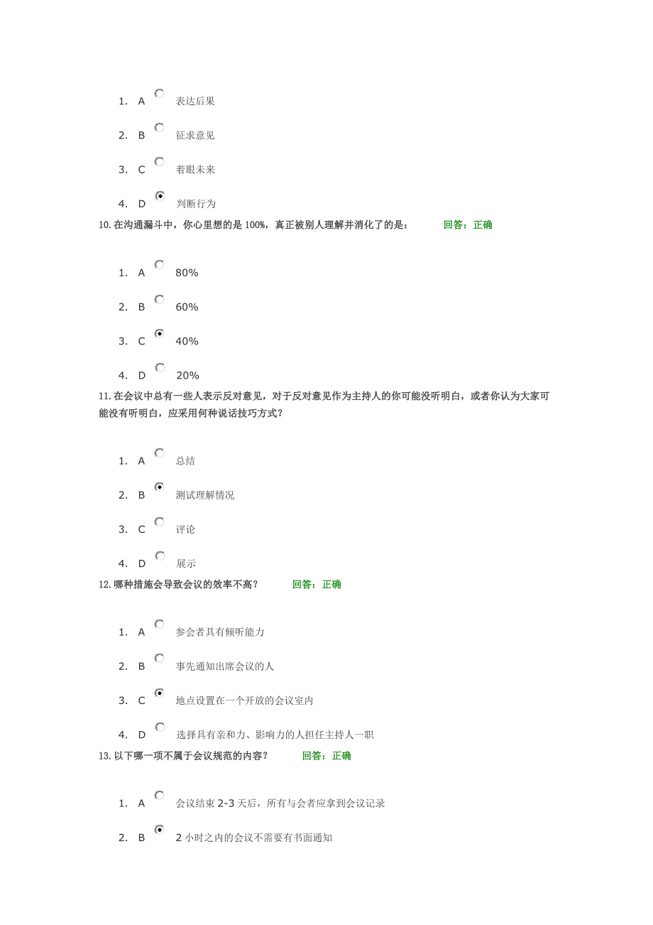 时代光华高效会议管理技巧参考答案_第3页