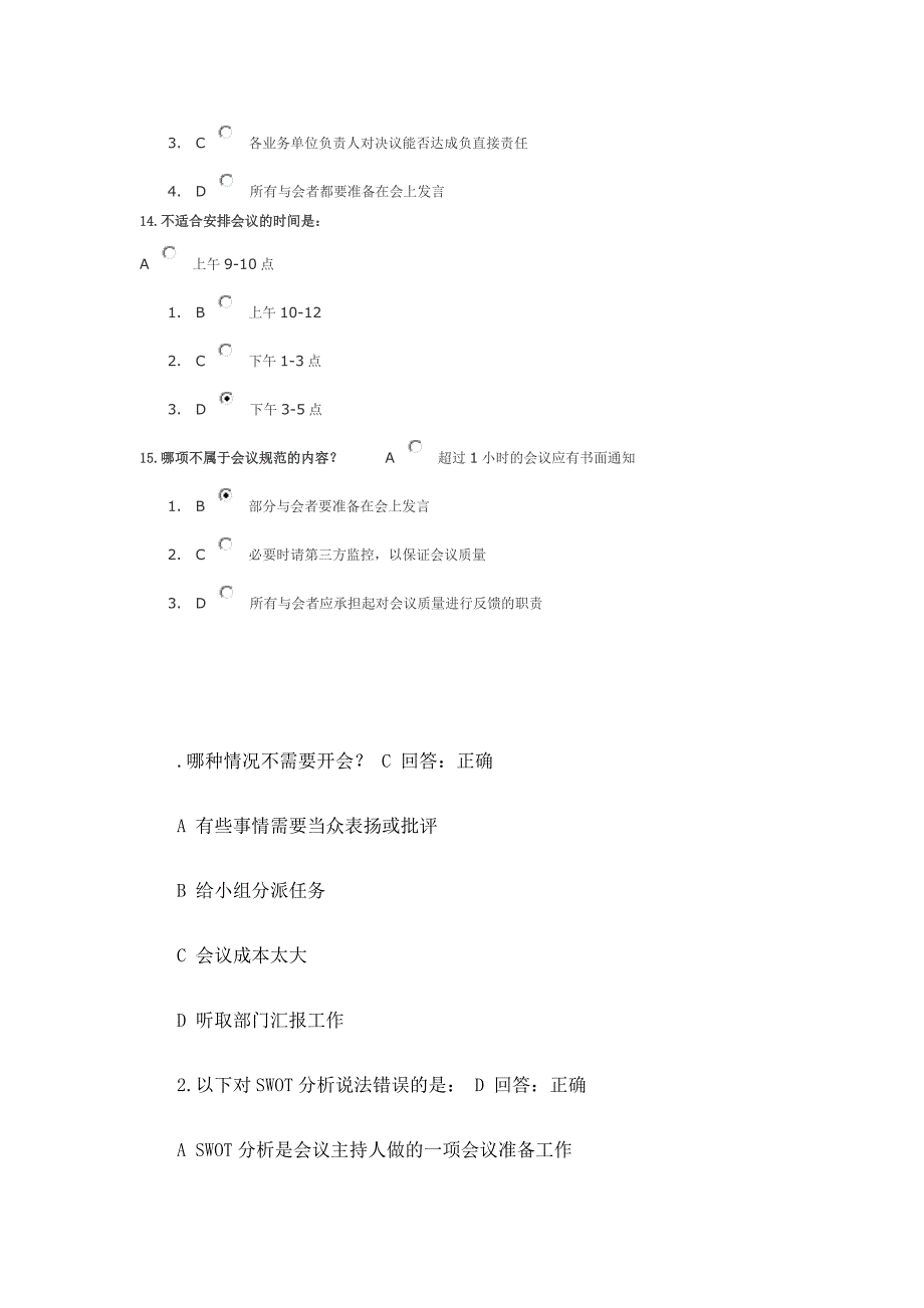 时代光华高效会议管理技巧参考答案_第4页