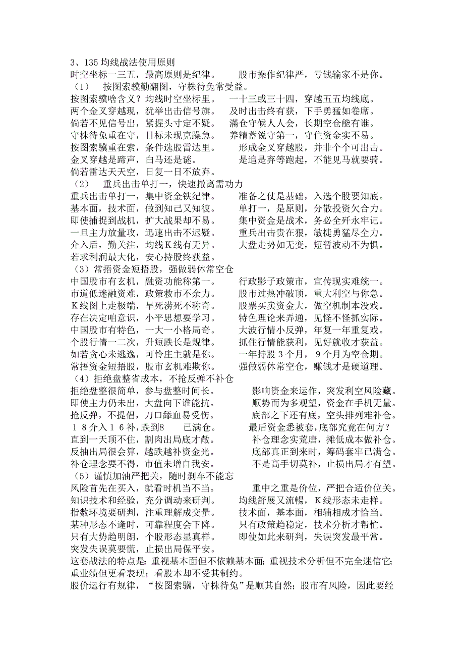 神奇的135均线实战法_第2页