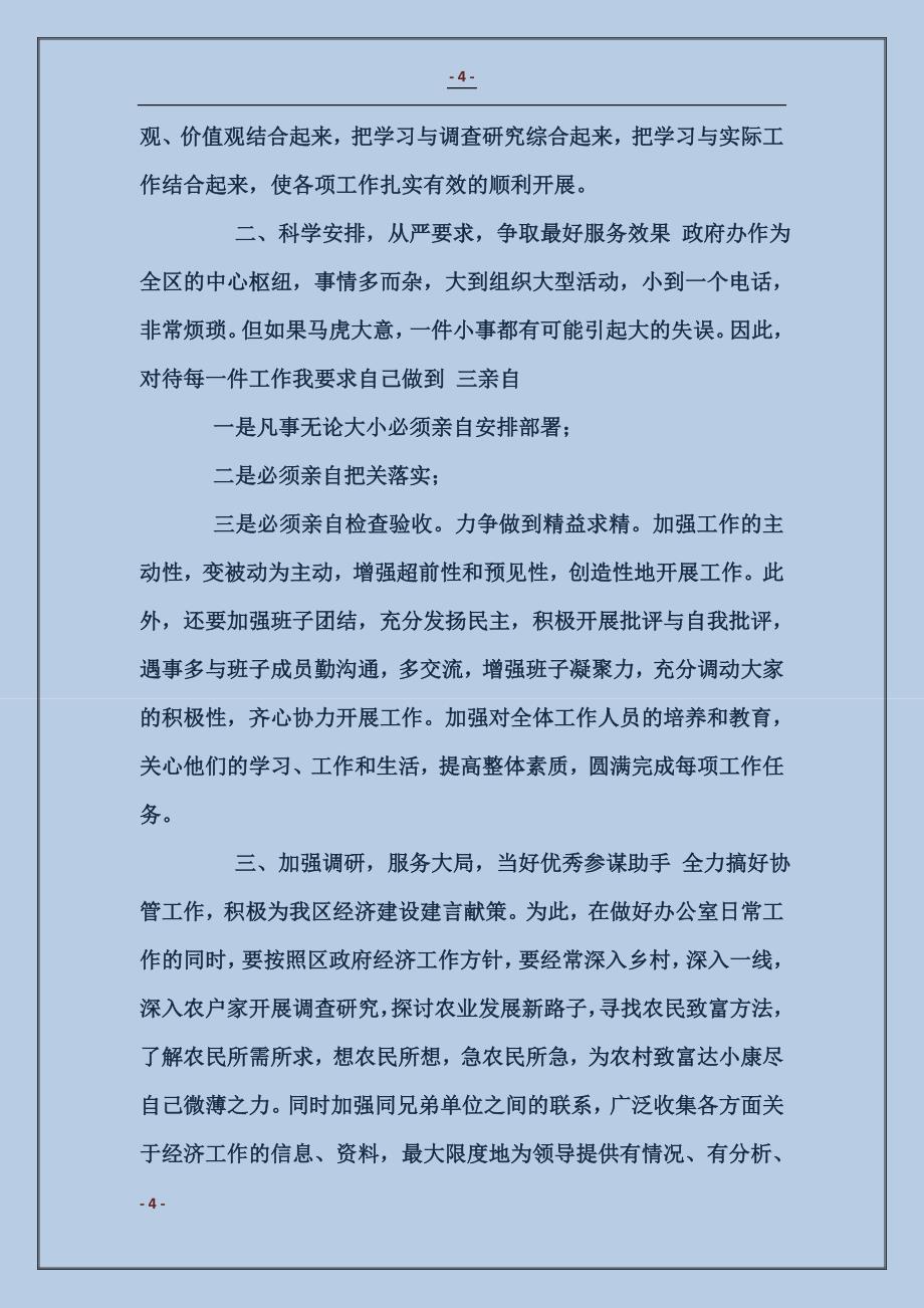 政府办主任就职表态发言_第4页