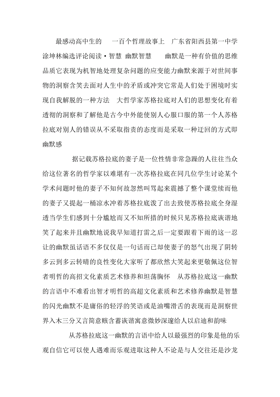 最感动高中生的一百个哲理故事(上)涂坤林(编评)_第1页