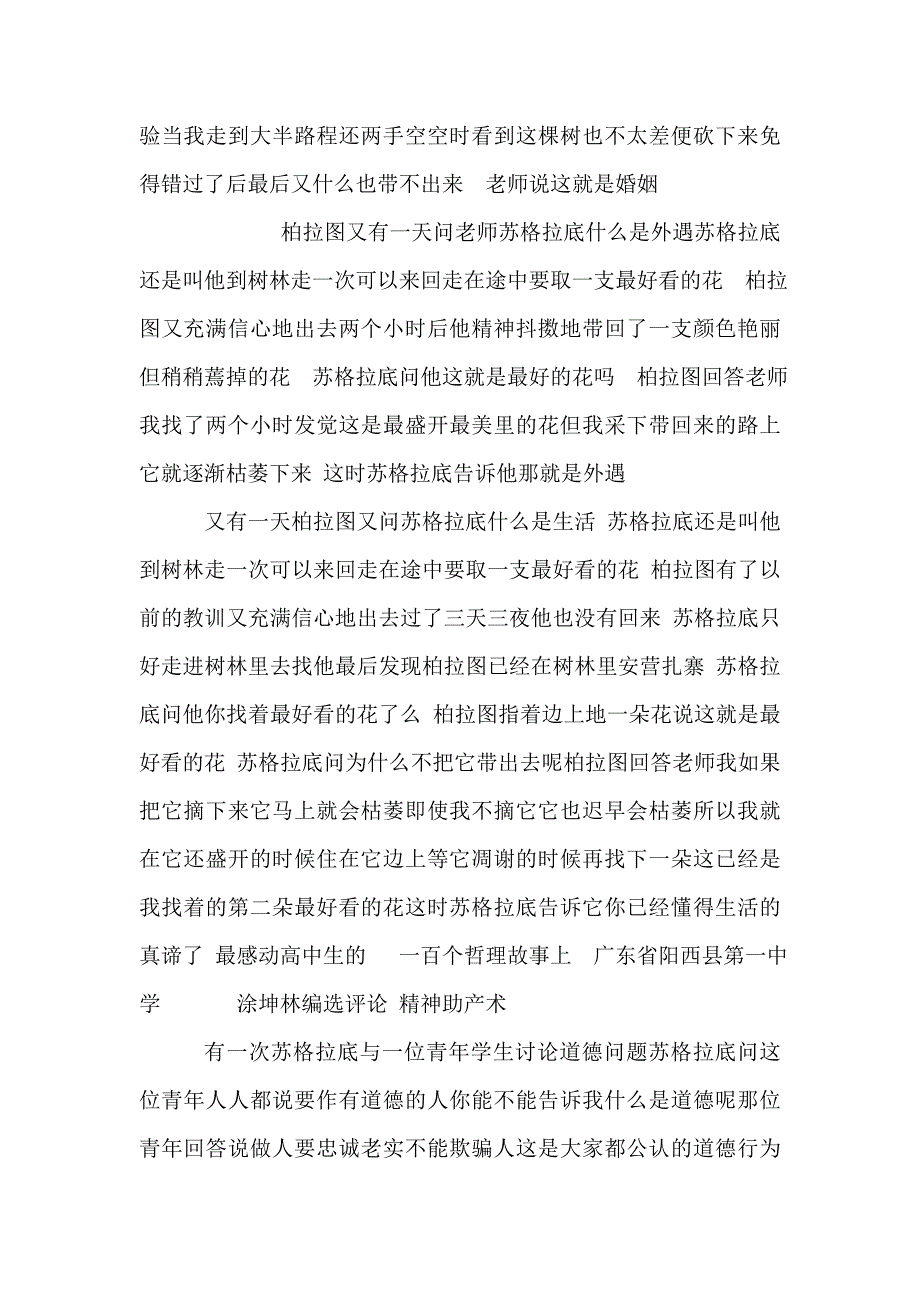 最感动高中生的一百个哲理故事(上)涂坤林(编评)_第3页