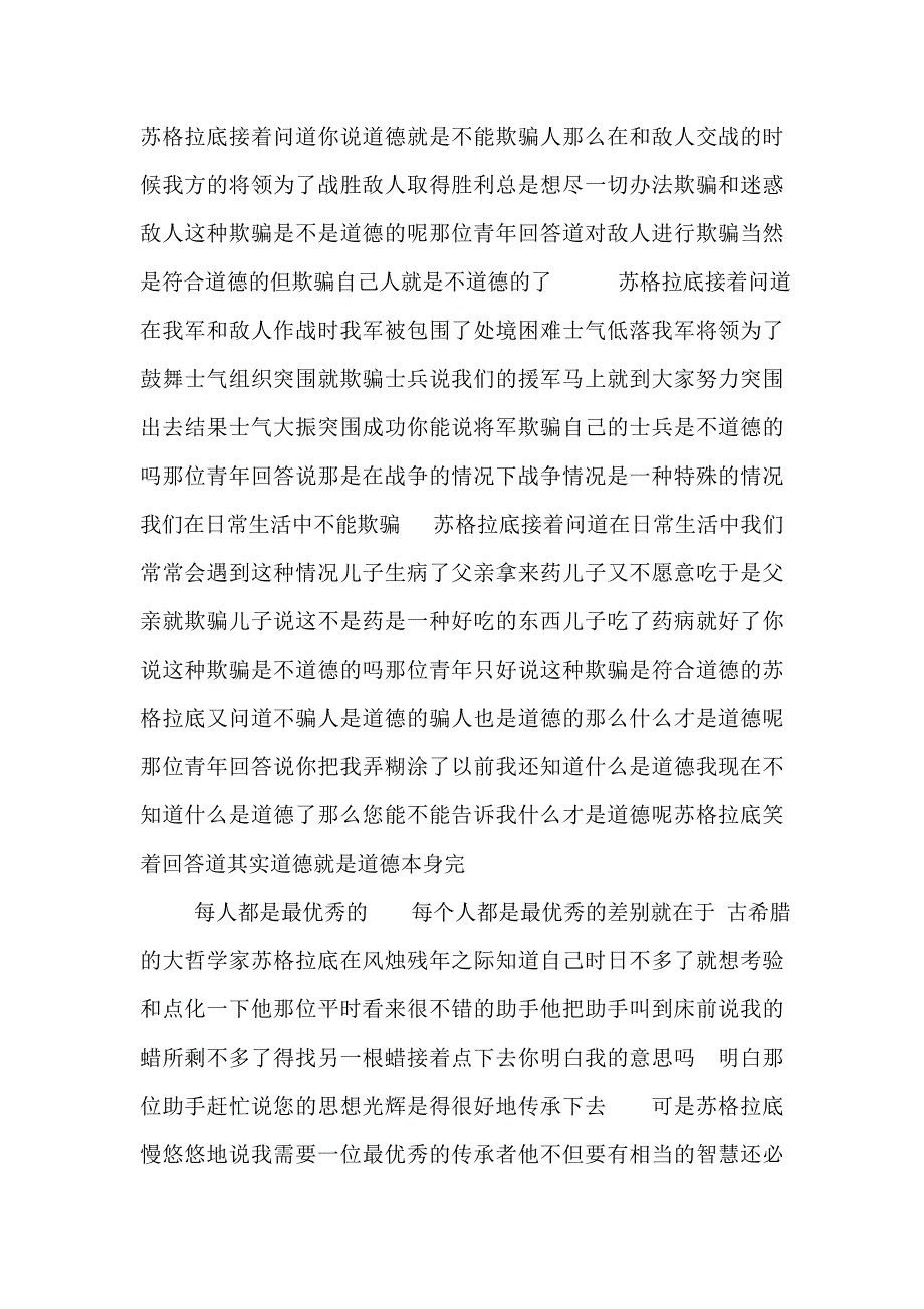 最感动高中生的一百个哲理故事(上)涂坤林(编评)_第4页