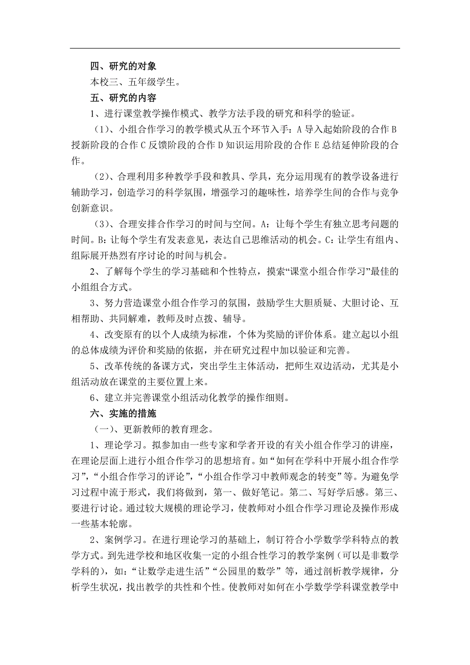 小学数学课堂提高小组合作学习效率的实践研究_第3页