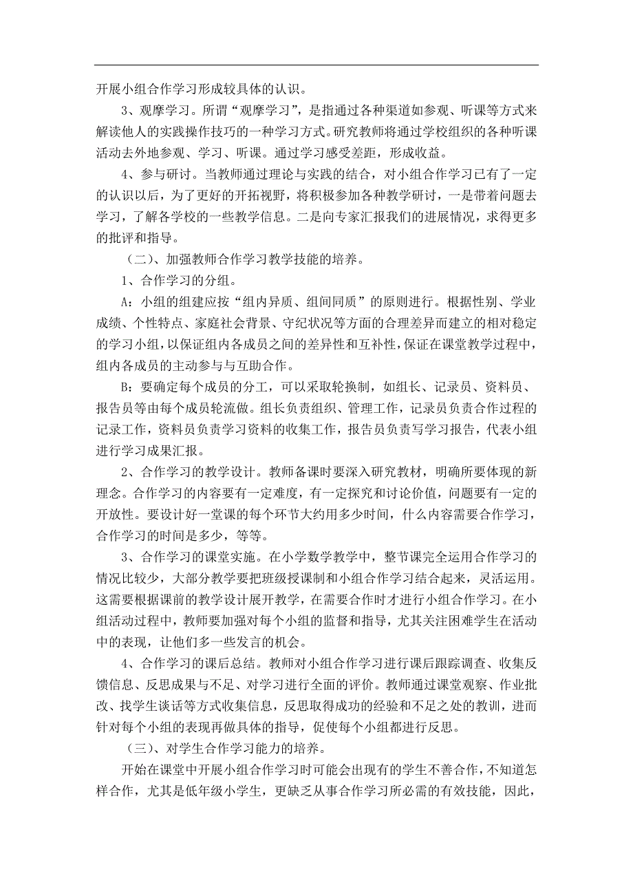 小学数学课堂提高小组合作学习效率的实践研究_第4页