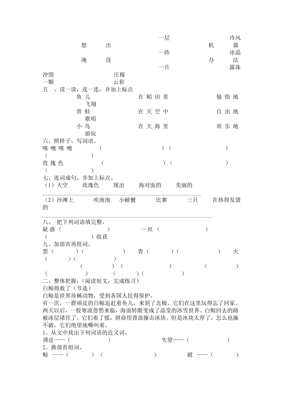 沪教版小学二年级语文期末总复习 (2)_第2页