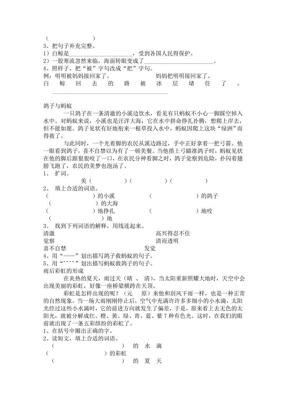 沪教版小学二年级语文期末总复习 (2)_第3页