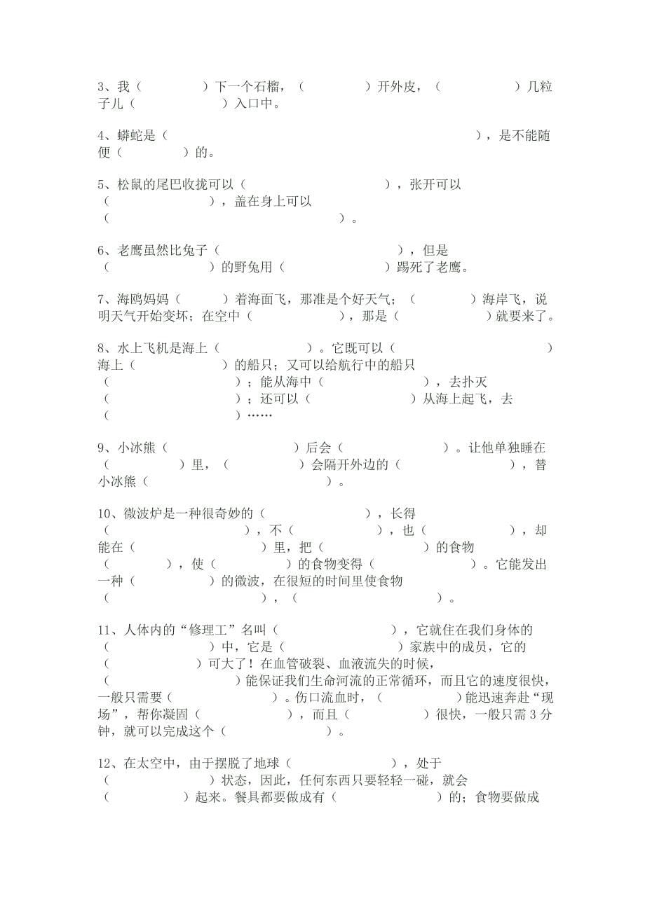 沪教版小学二年级语文期末总复习 (2)_第5页