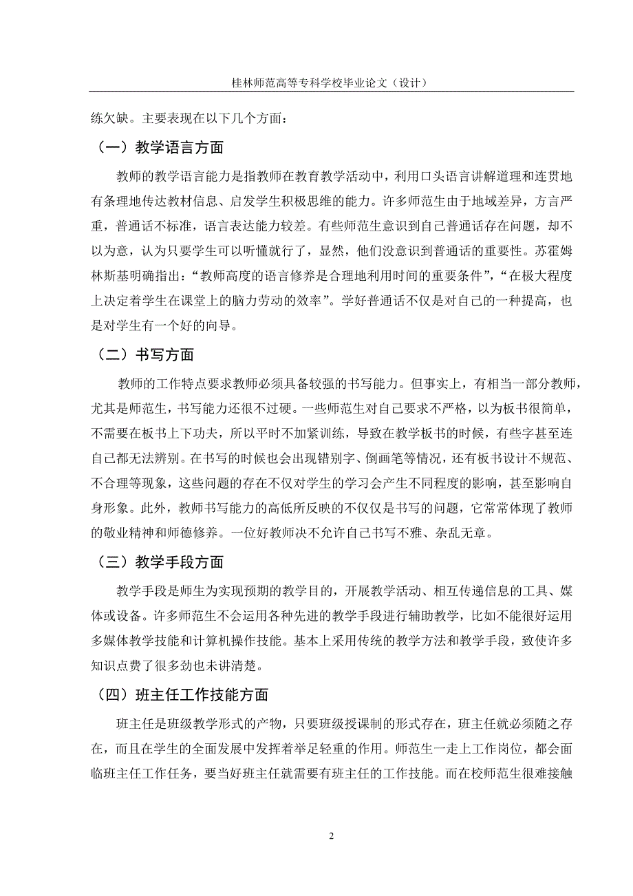 论师范生教师技能训练的现状及对策_第2页