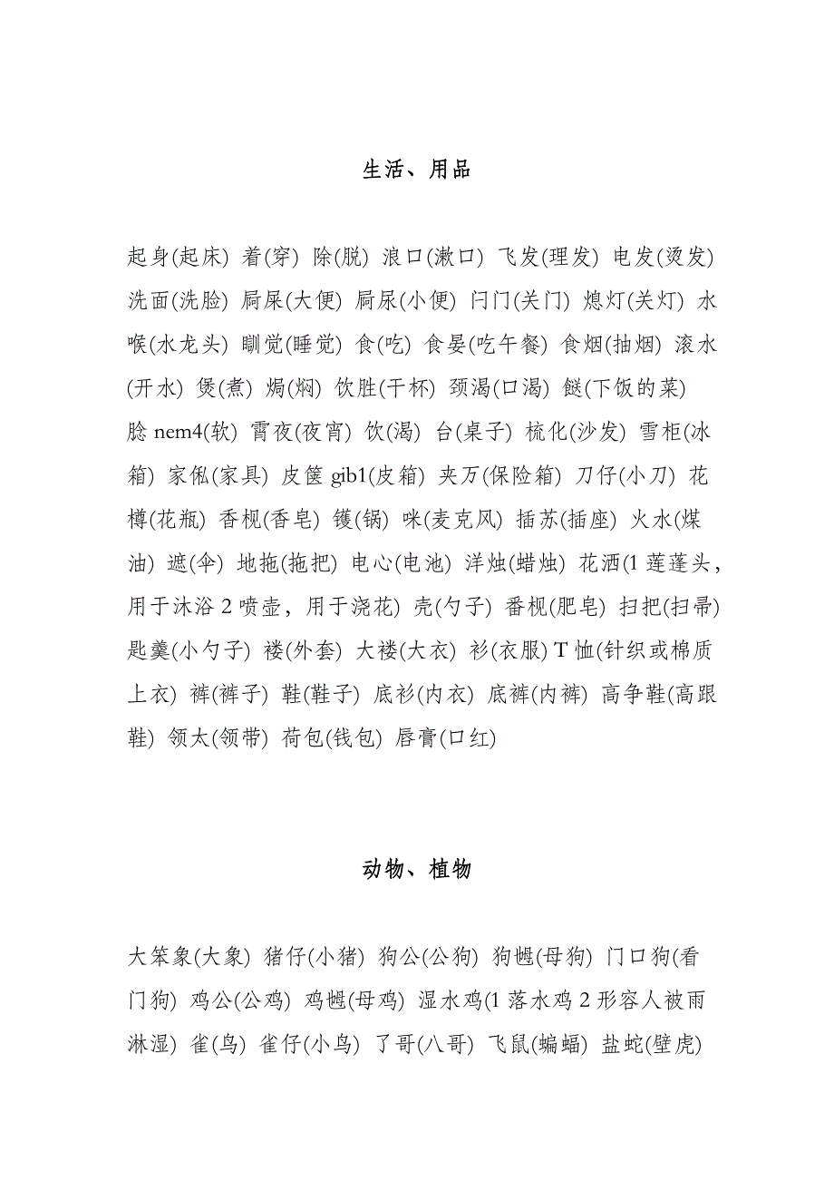 粤语学习集合(三大部分)_第3页