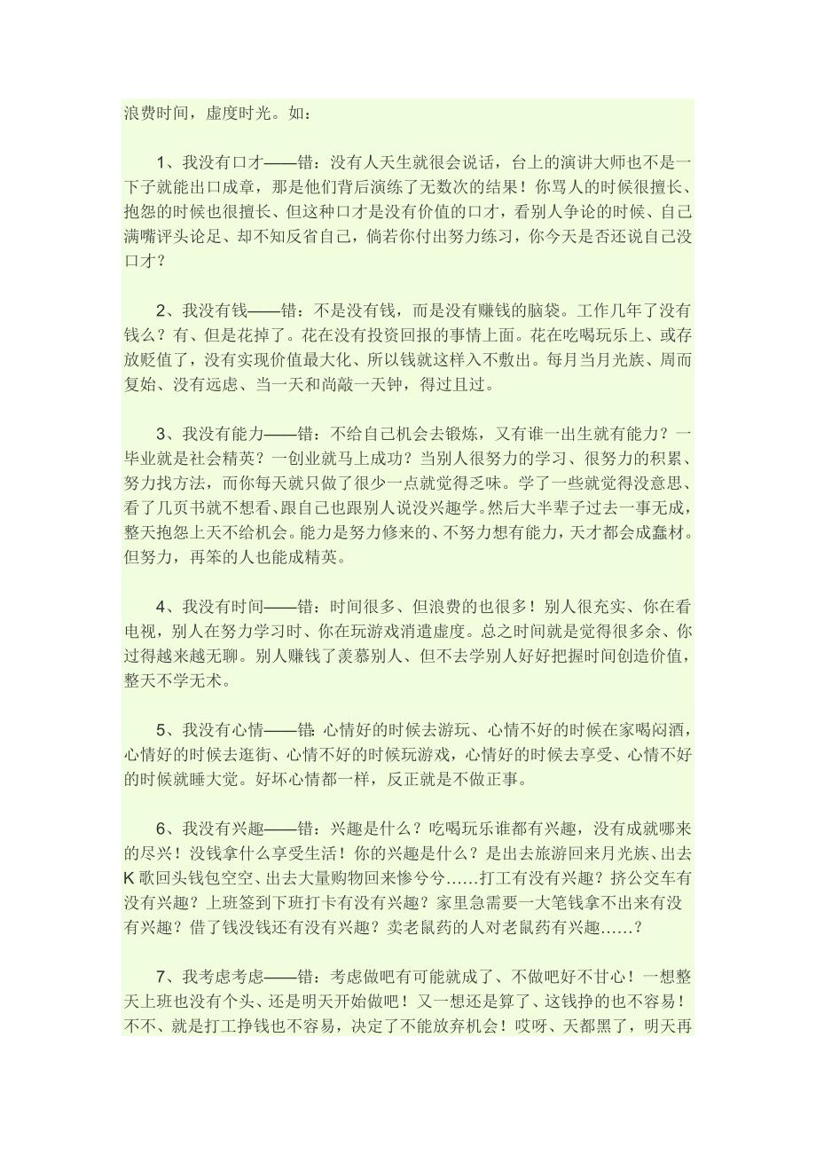 致那些考察行业准备创业的朋友_第2页