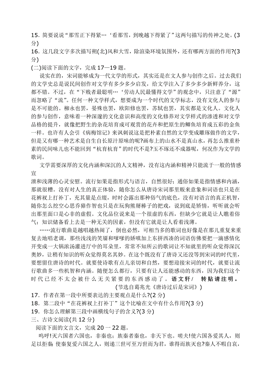 浙江07年高中会考语文试卷及答案_第4页