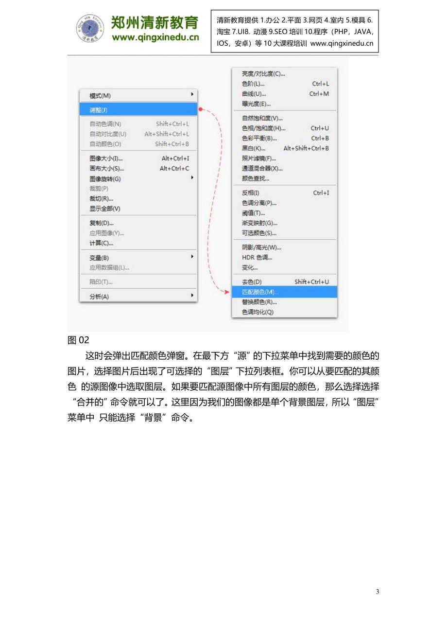 PS教程：巧用PS工具1秒调出照片漂亮色调 (2)_第3页