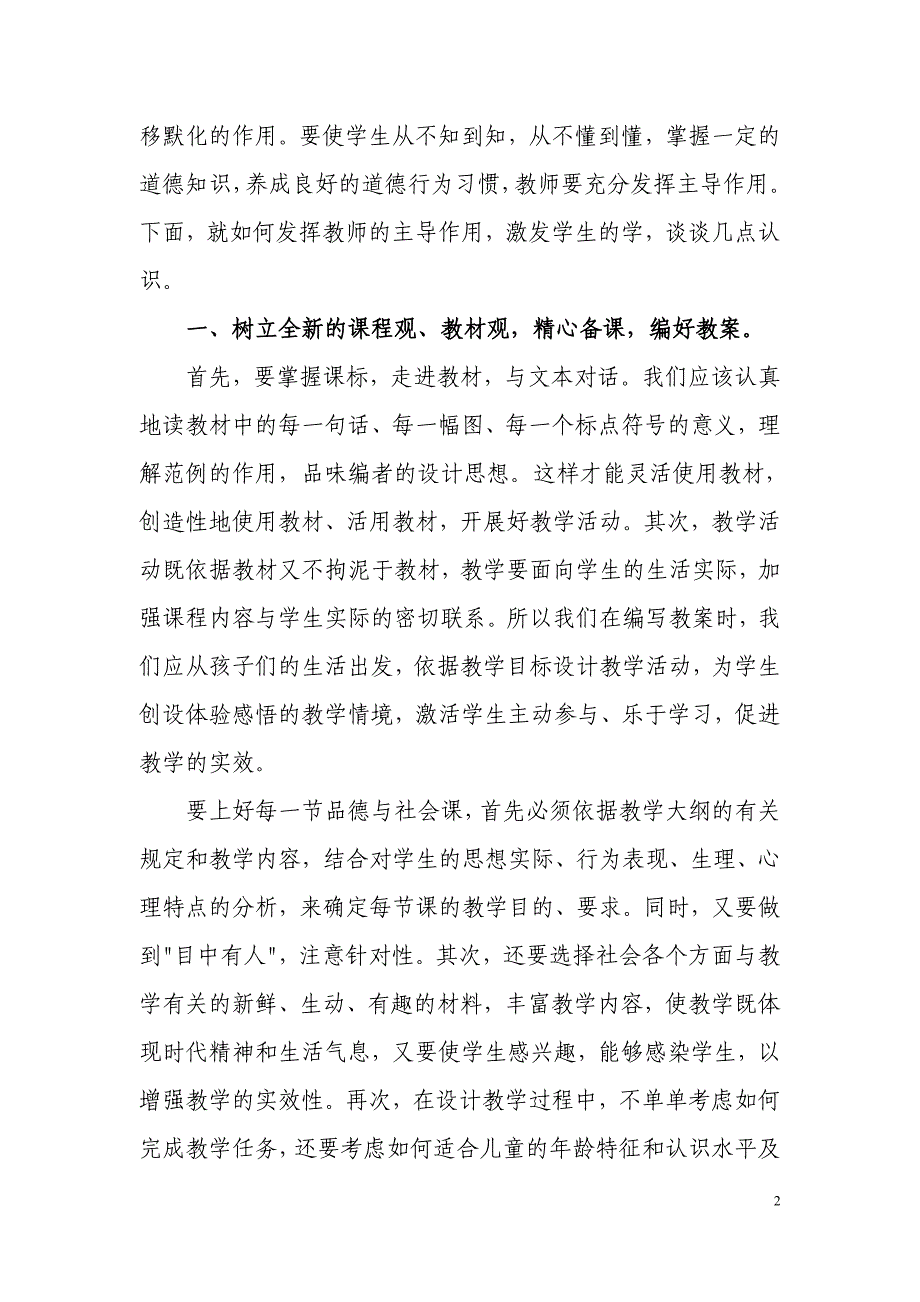 谈谈教学《品德与社会》的几点认识_第2页