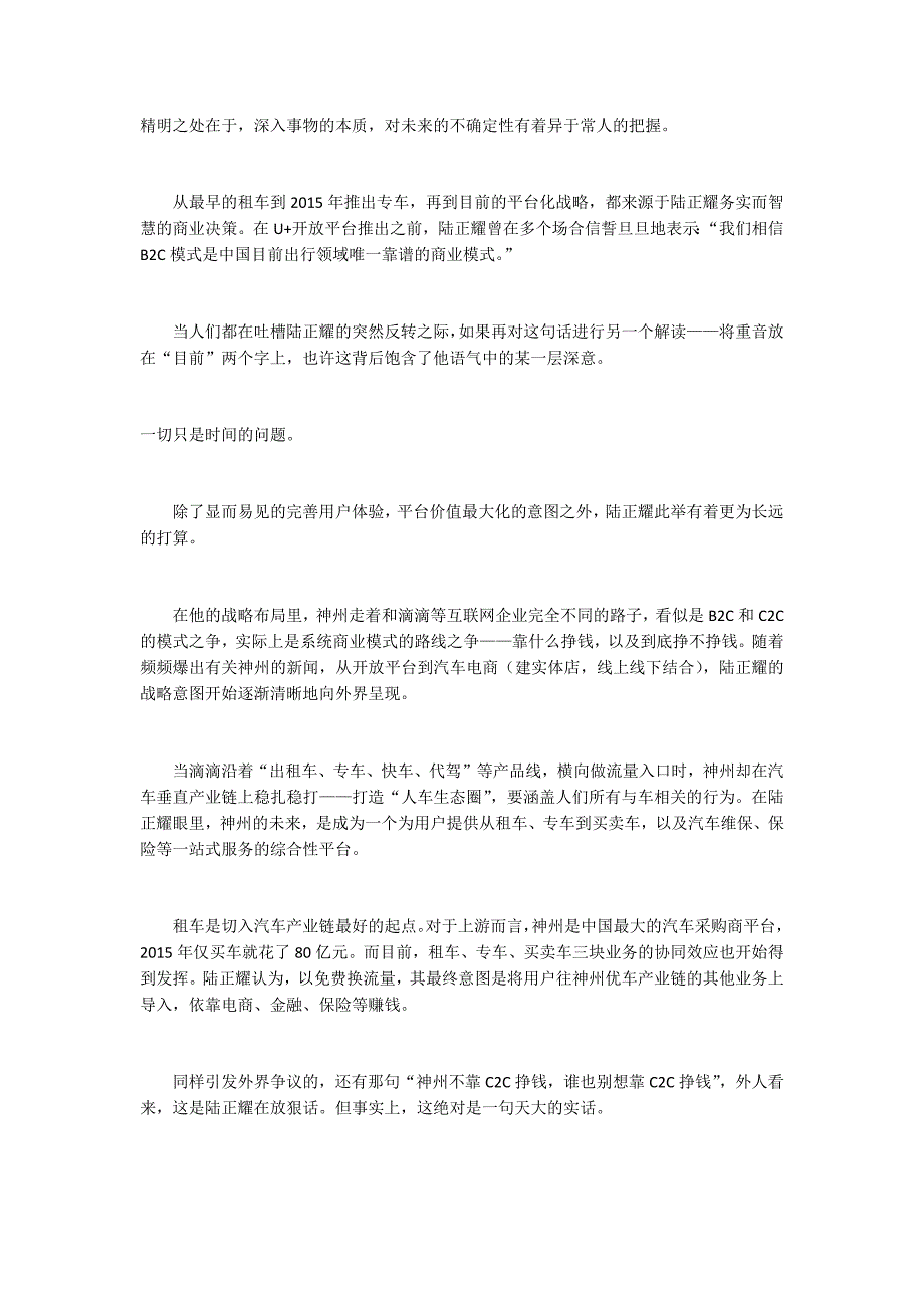 神“算”陆正耀的共享经济_第3页