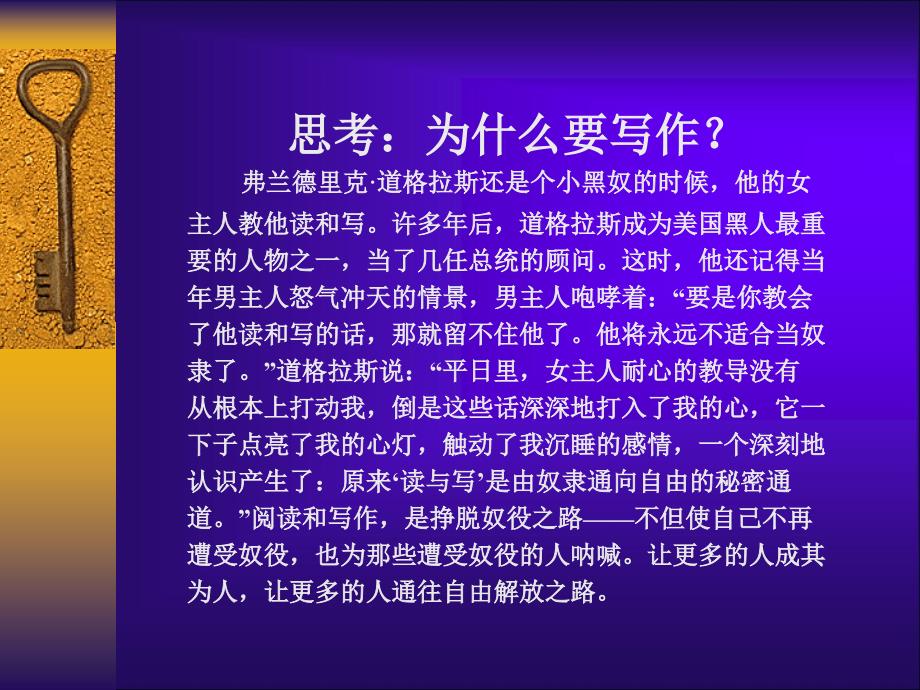 享受生活享受习作——关于小学语文教师作文教学的新思路(20131221)_第3页