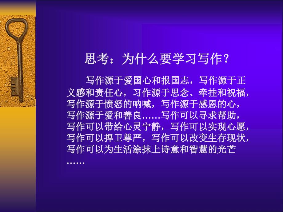 享受生活享受习作——关于小学语文教师作文教学的新思路(20131221)_第4页