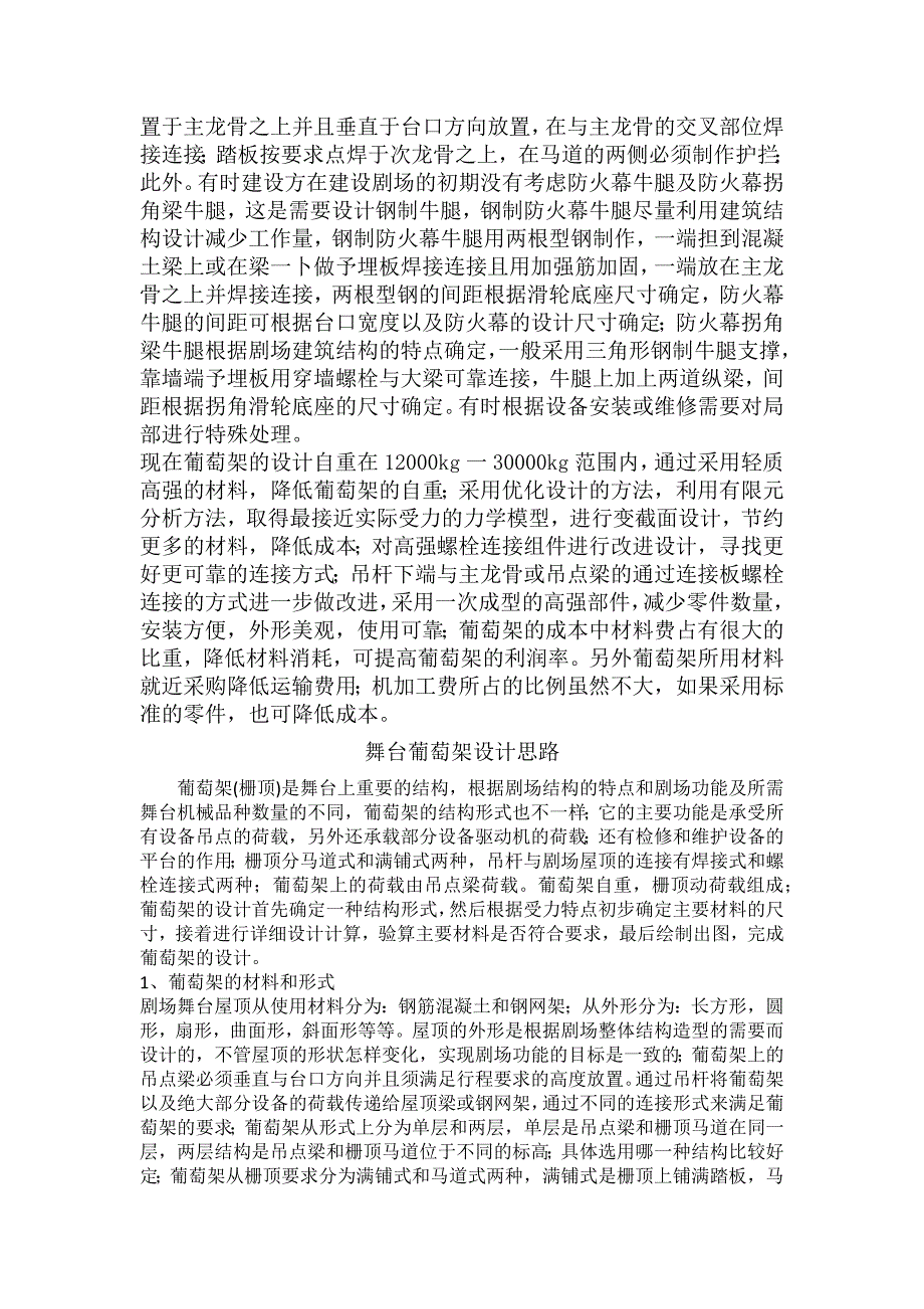 舞台栅顶、葡萄架做法汇总_第3页