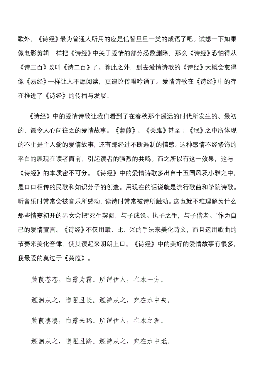 爱情与古典文学的相互作用_第2页