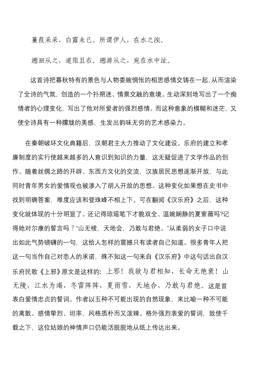 爱情与古典文学的相互作用_第3页