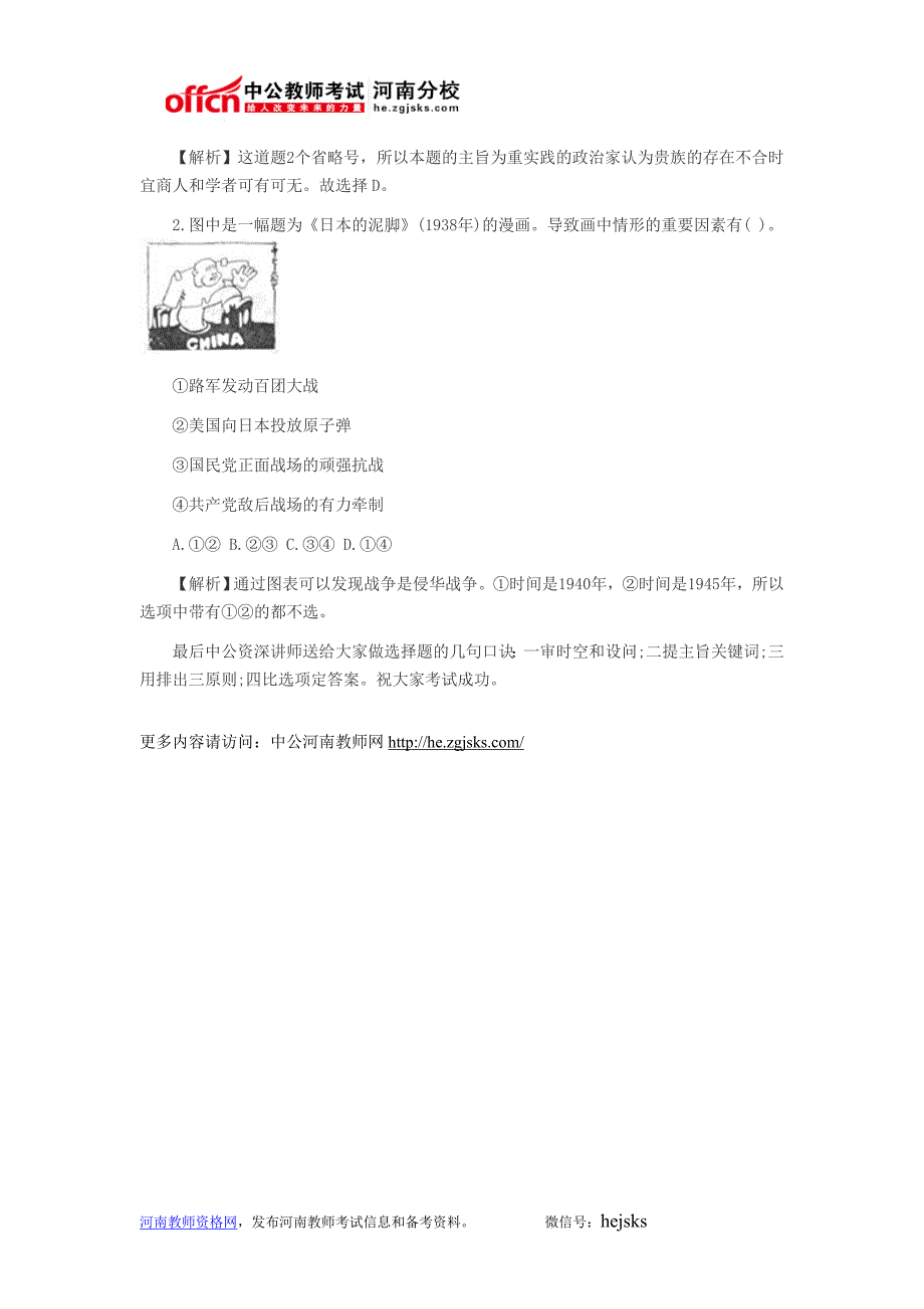 河南教师考试信息中公专家指导——河南招教考试历史选择题万能解题法_第3页