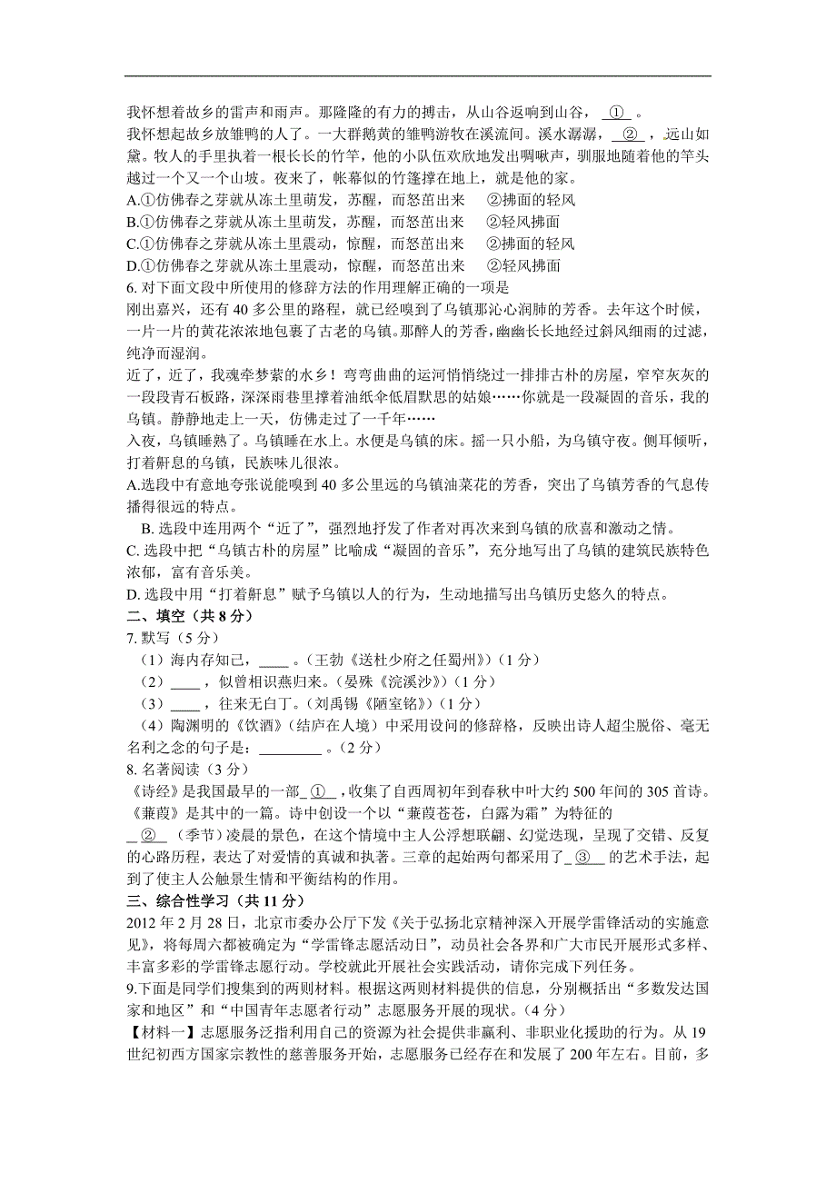 清晰版word2012年北京燕山区中考一模语文试卷及答案_第2页