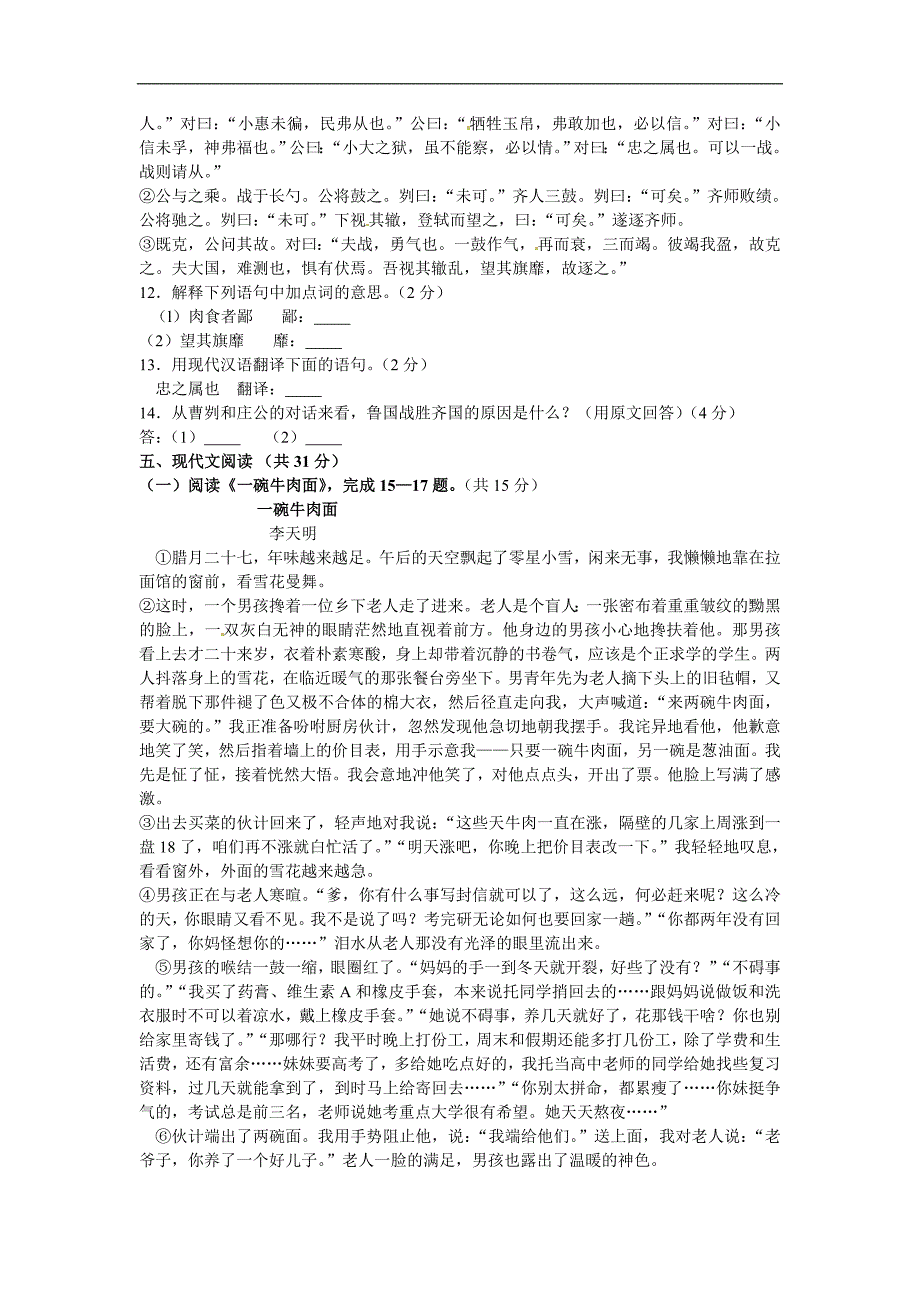 清晰版word2012年北京燕山区中考一模语文试卷及答案_第4页