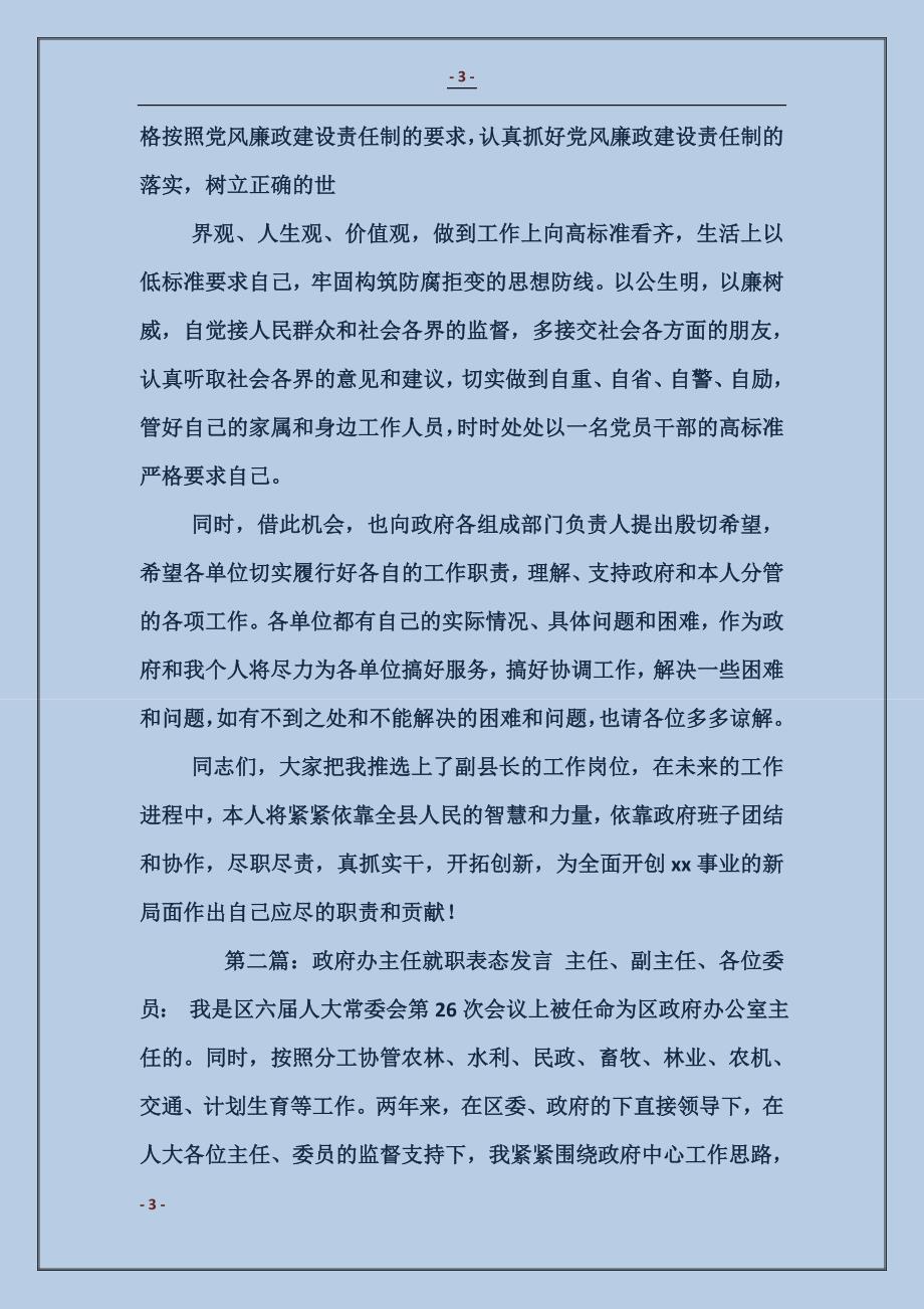 政府全会上县长的就职表态发言_第3页