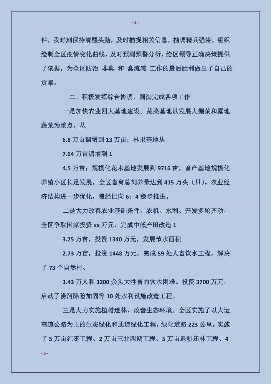 政府全会上县长的就职表态发言_第5页