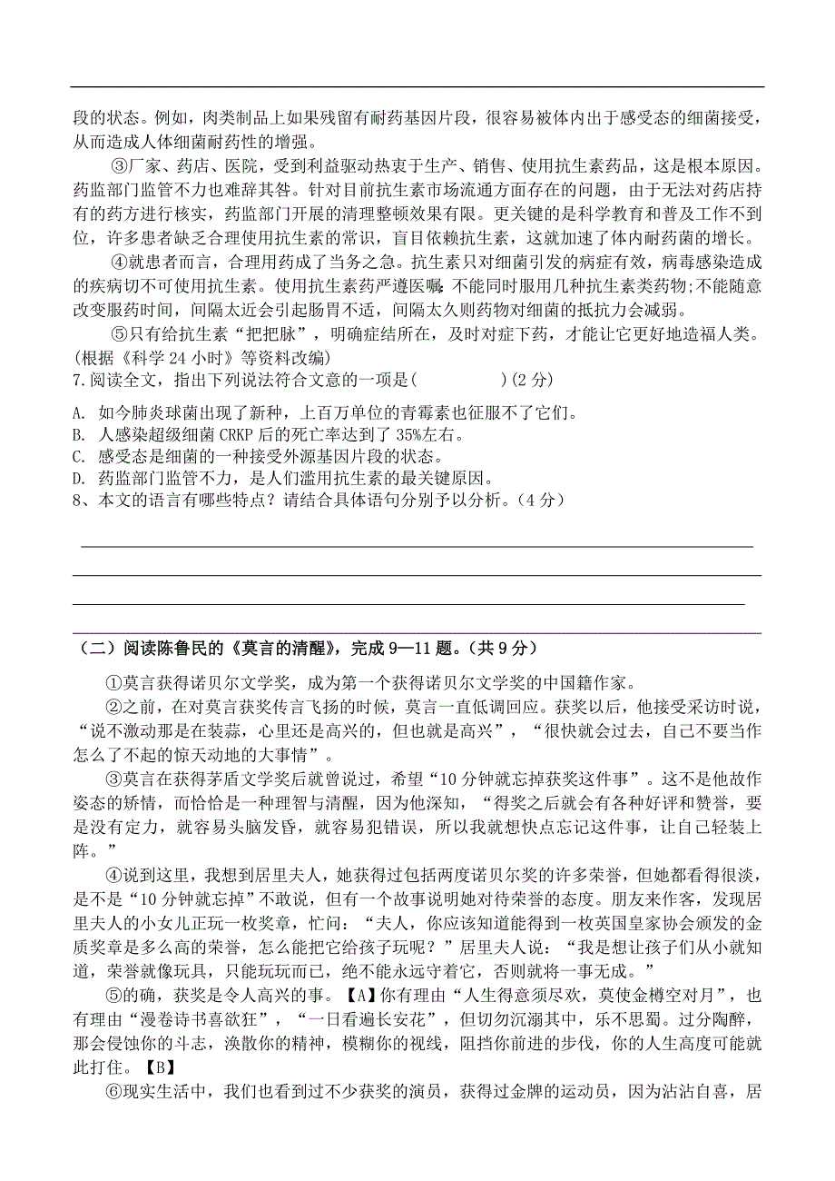 江苏省常州市2015年中考语文模拟试卷2_第3页