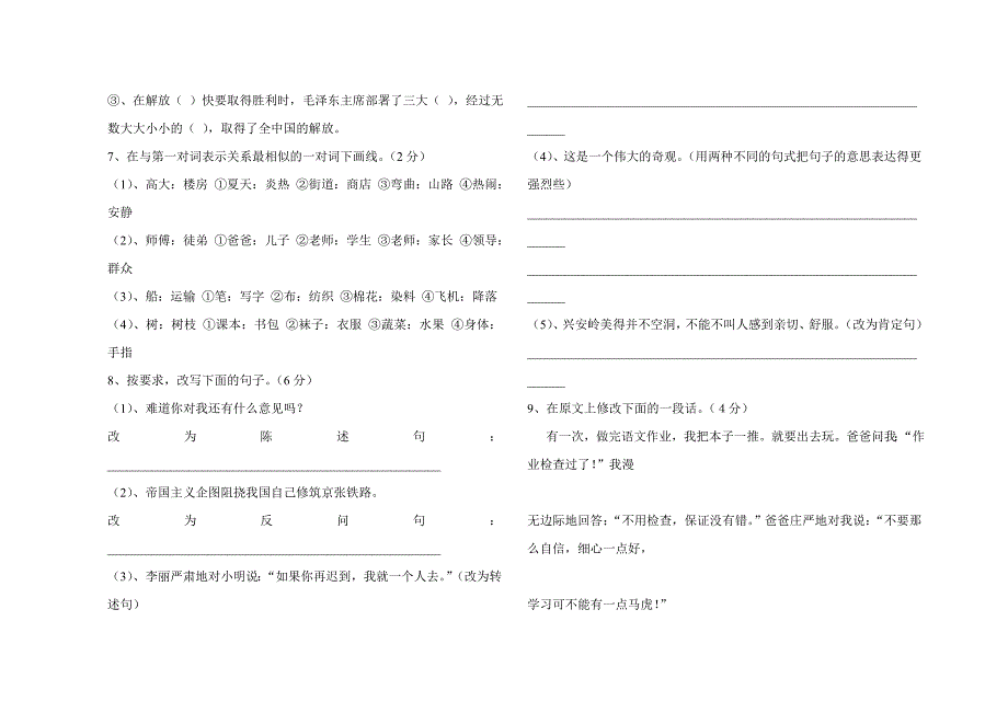 巫山县2010年小学毕业水平测试语文试卷_第2页