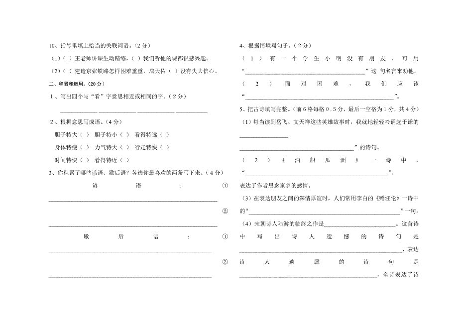 巫山县2010年小学毕业水平测试语文试卷_第3页