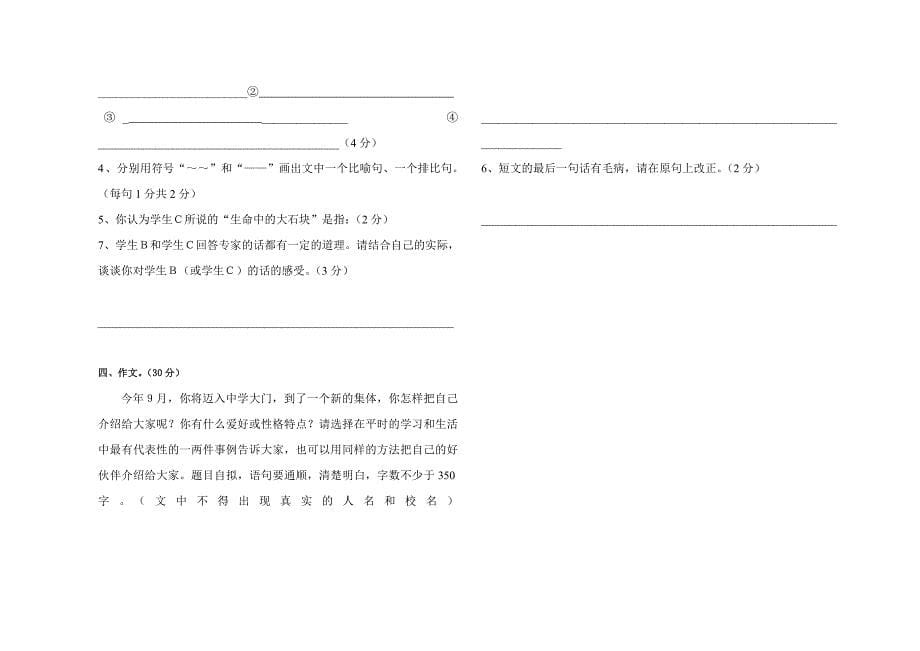 巫山县2010年小学毕业水平测试语文试卷_第5页