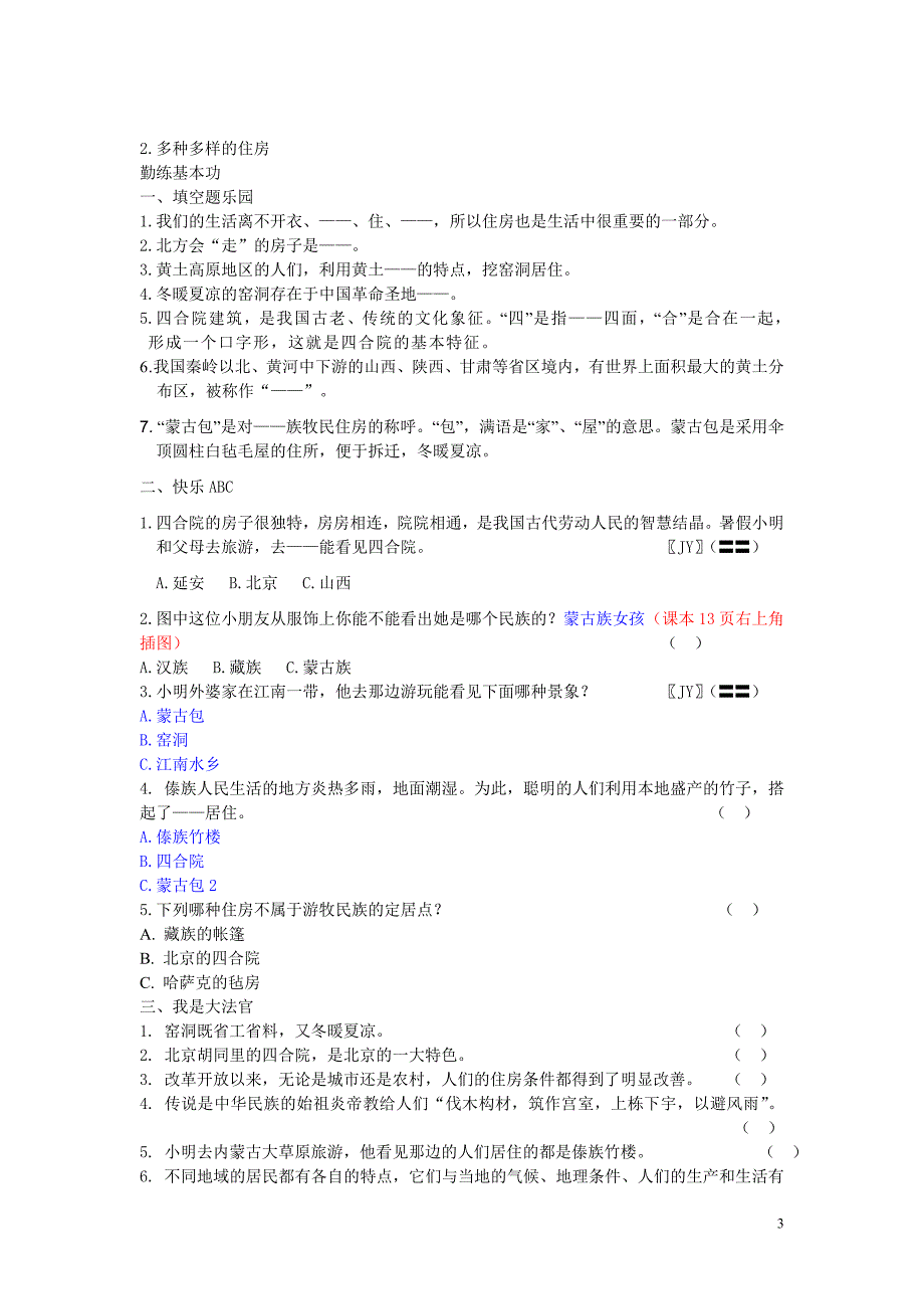 冀人版品德与社会五年级下·正文_第3页