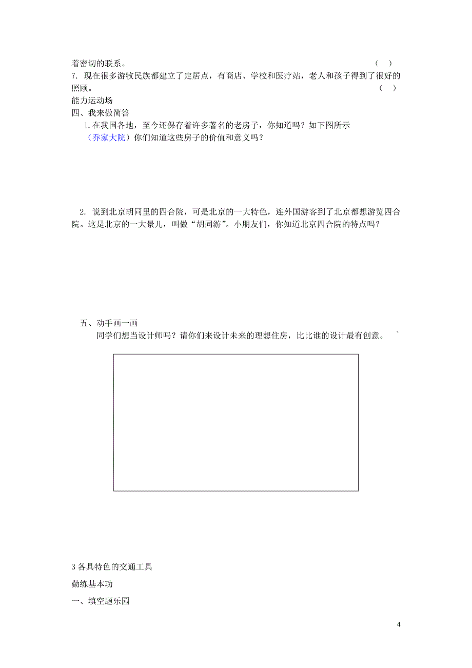 冀人版品德与社会五年级下·正文_第4页