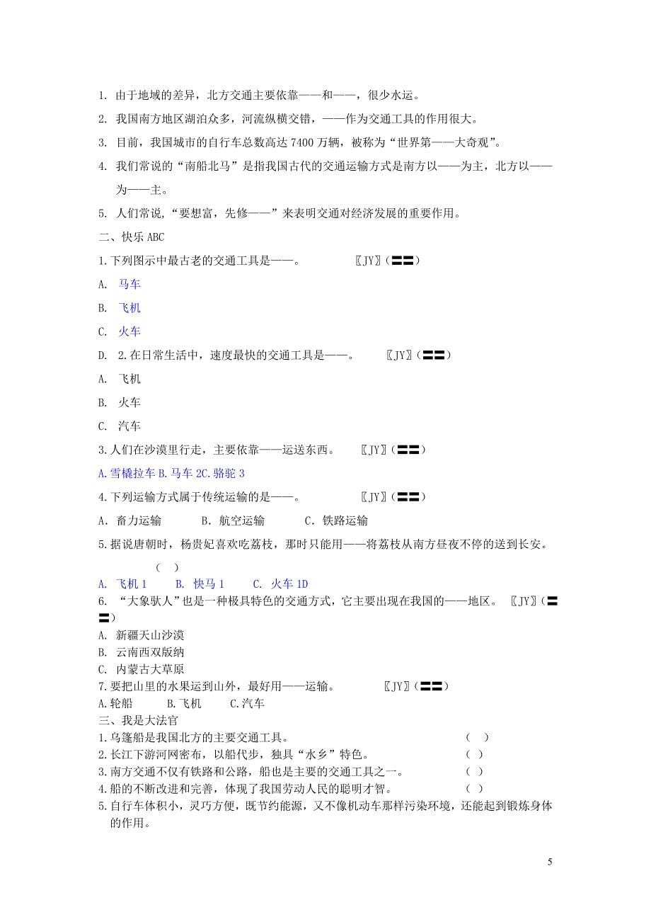 冀人版品德与社会五年级下·正文_第5页