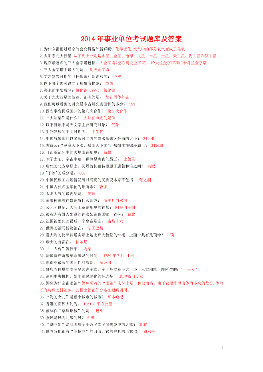 湖北事业单位真题事业单位考试题库及答案(综合)_第1页