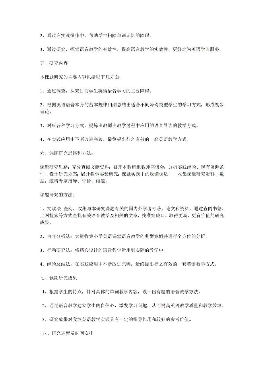 指导小学生利用语音知识提高识记单词的能力_第2页