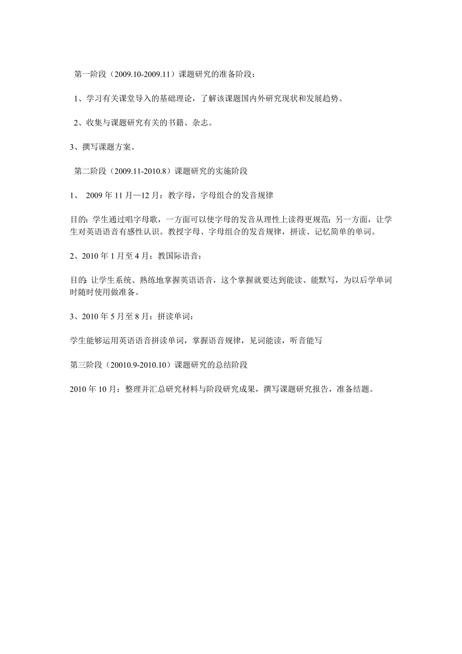 指导小学生利用语音知识提高识记单词的能力_第3页