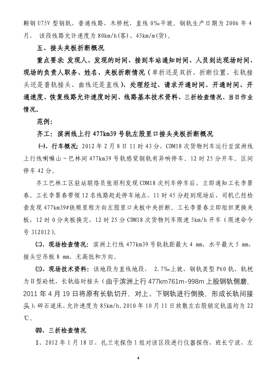 规范行车概况文本范例、要求_第4页