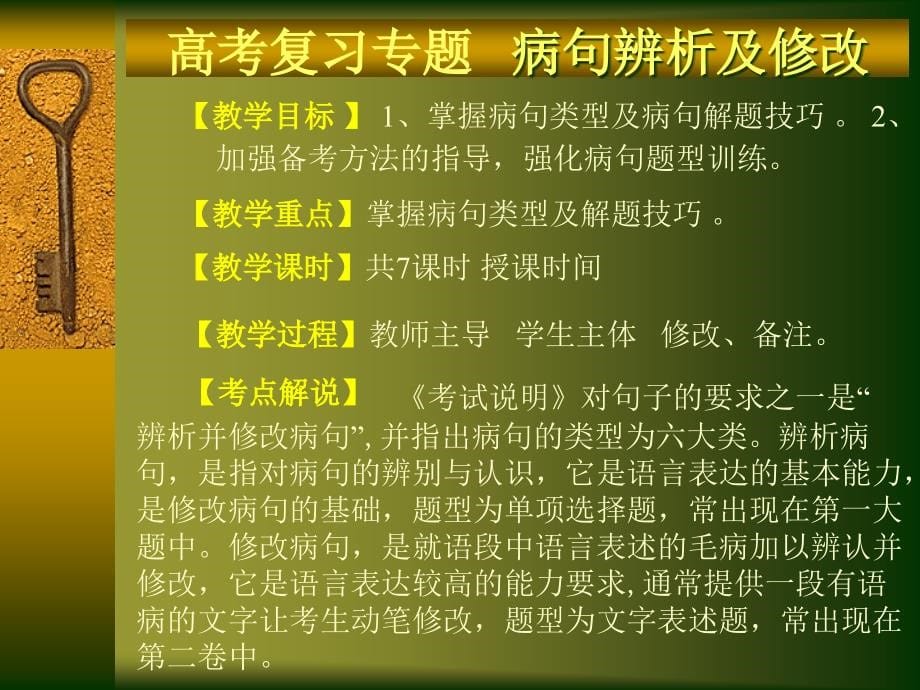 “有话好好说”修改病句_第5页